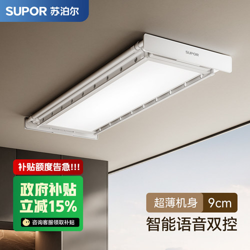 政府补贴！苏泊尔超薄电动晾衣架