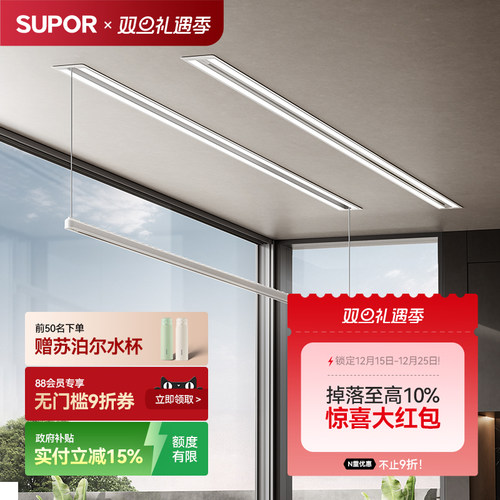 政府补贴！苏泊尔隐形嵌入晾衣架