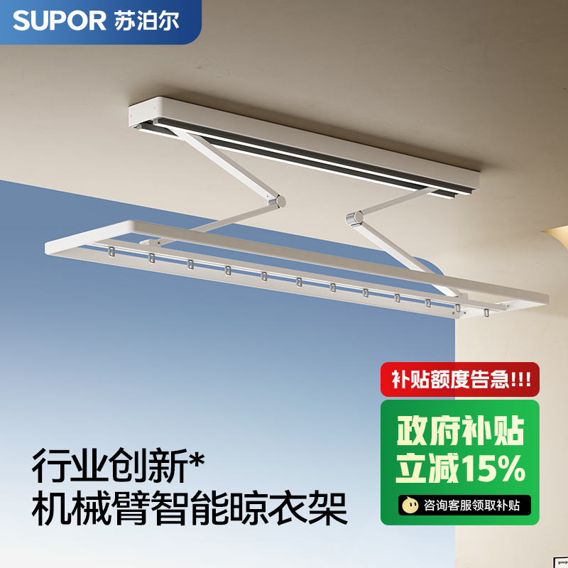 【旗舰新机】苏泊尔X9曲臂晾衣架