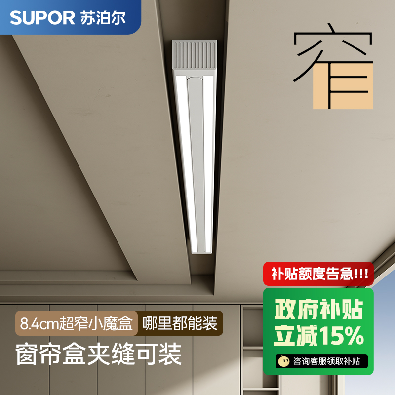 苏泊尔D10明装窗帘盒电动晾衣架
