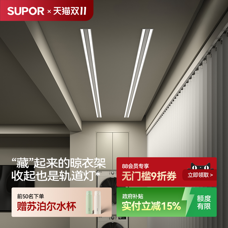 政府补贴！苏泊尔隐形嵌入晾衣架