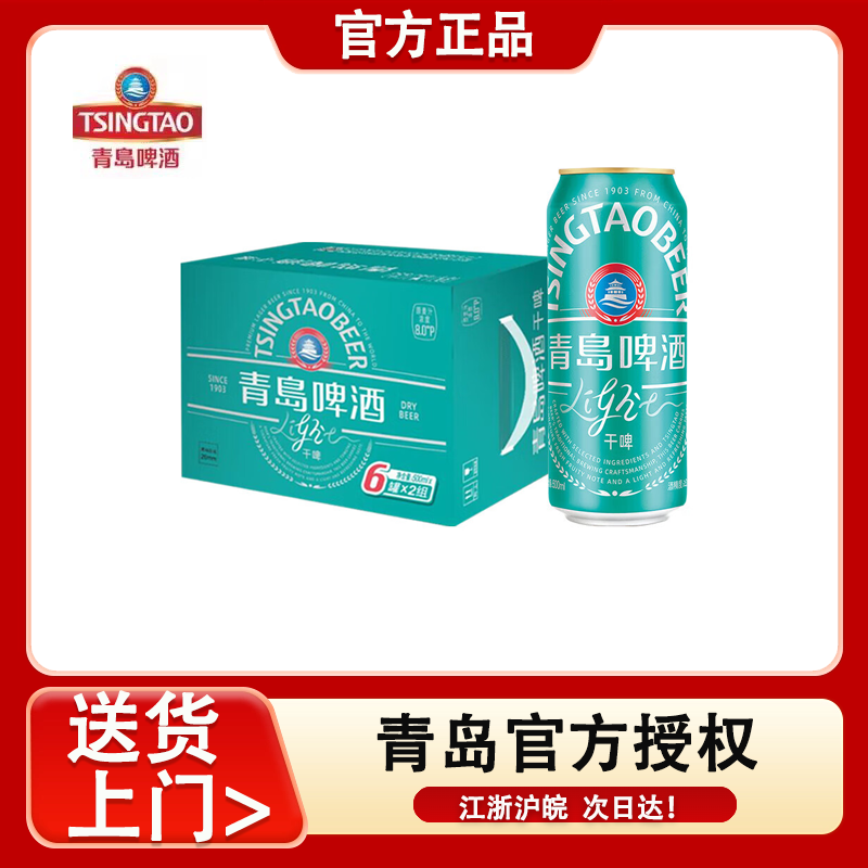 青岛啤酒轻干啤8度500ml*12罐