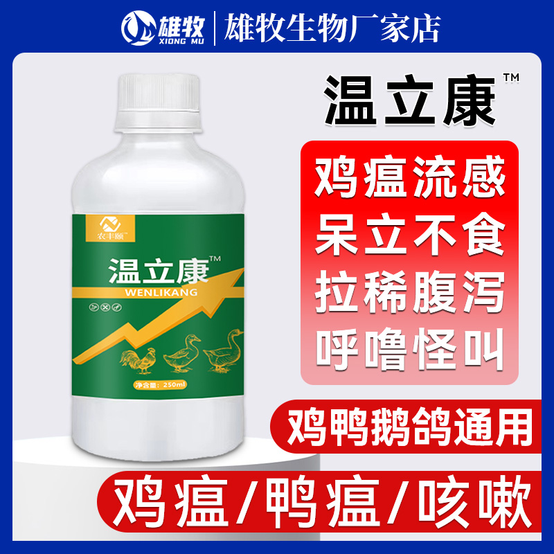 雄牧禽一片养鸡专用药家禽用鸡药