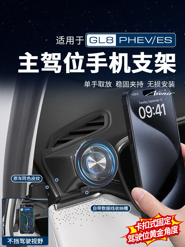 适用26款别克GL8PHEV陆尊ES陆尚路上公务舱手机支架改装配件用品