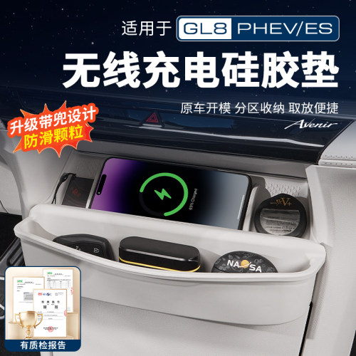 【官方力荐】GL8无线充电硅胶垫