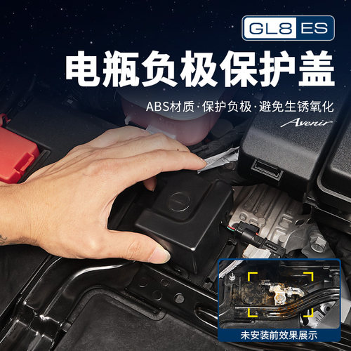 GL8【官方正品】燃油电瓶负极盖