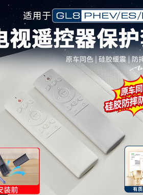 适用25-26款别克GL8PHEV陆尊ES陆尚电视遥控器硅胶保护套配件改装