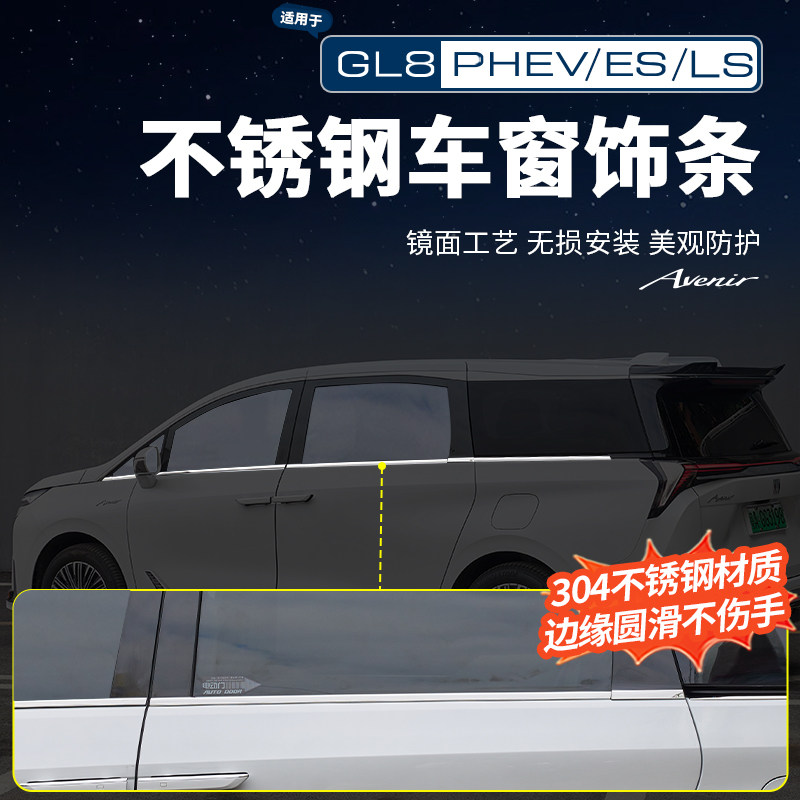 适用26款别克GL8PHEV陆尊ES陆尚公务舱车窗饰条亮条改装配件大全