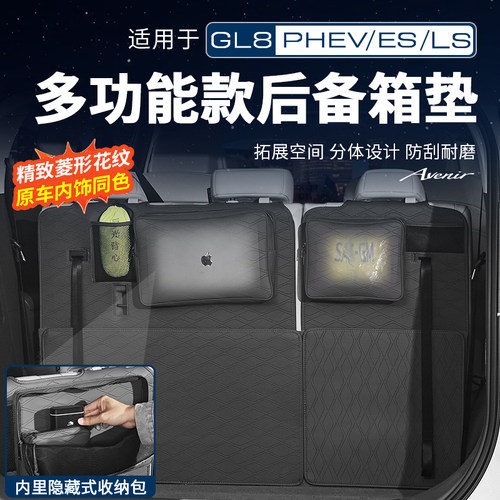 官方推荐【GL8多功能尾箱垫】