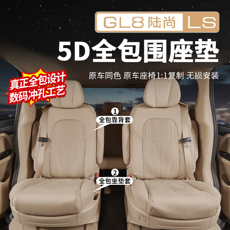 适用26款别克GL8PHEV陆尊ES陆尚公务舱坐垫座椅座套改装配件大全