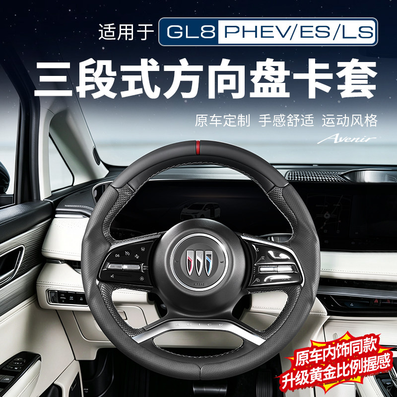 【原车同色】三段式方向盘卡套