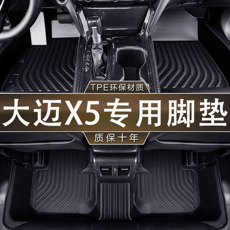 适用众泰大迈X5脚垫15-18款专用防滑耐磨TPE一体成型汽车内饰脚垫