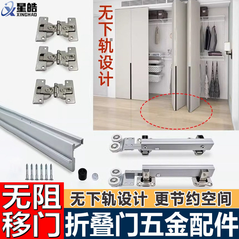 步入式衣柜折叠门五金配件无下轨橱柜移门吊轨轨道推拉门滑轮全套图片