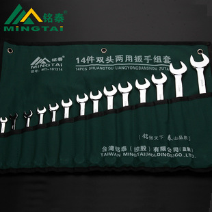 铭泰手动五金工具两用扳手套装呆梅两用扳手10件套14件套