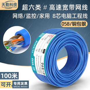 现货超六类网线千兆铜包铝电脑监控宽带线6类网络连接线家用100米