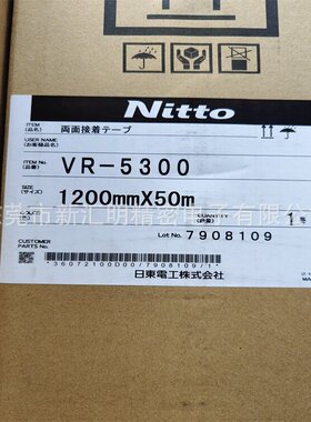 日东VR5300可以粘合橡胶 聚丙烯或弯曲表面的双面胶带VR-5300
