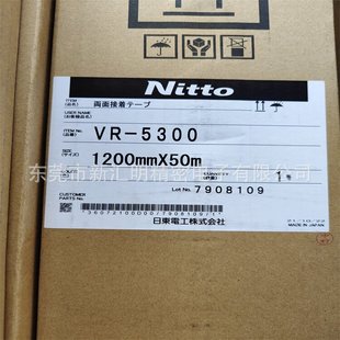 日东VR5300可以粘合橡胶 聚丙烯或弯曲表面的双面胶带VR-5300