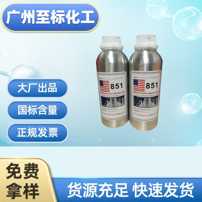 广州现货供应遮味剂851果香型胶水溶剂遮味剂去味剂除味剂855