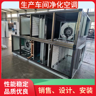 风冷恒温恒湿中央空调净化设备安装净化组合式直鹏式中央空调机组
