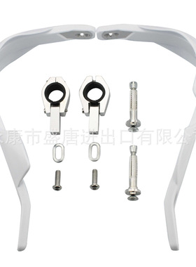 摩托车越野摩托车ATV 白色的铝合金车把手刷护罩保护护手总成