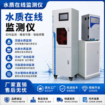 在线COD氨氮总磷总氮重金属检测仪水质监测仪工业污水检测