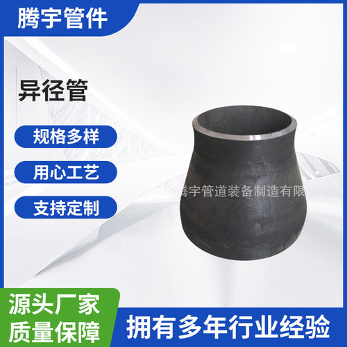 无缝同心偏心大小头异径管DN600*500*450*400*350*300*250*200