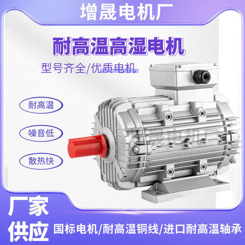 耐高温高湿三相电机 MSW100L2-4 3KW锥轴 高温电机 烤房电机