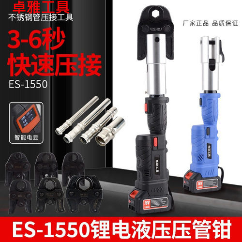 ES-1550 电动压管钳不锈钢压管压接工具环压充电便携式卡压钳水管