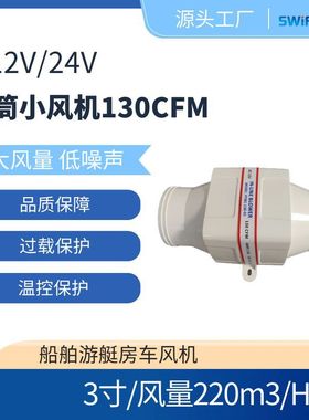 直流电动风机3寸直筒130CFM静音排风机游艇房车厨房机舱管道风机