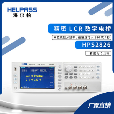 HPS2826 高频精密LCR数字电桥LCR表 元器件电感电容表