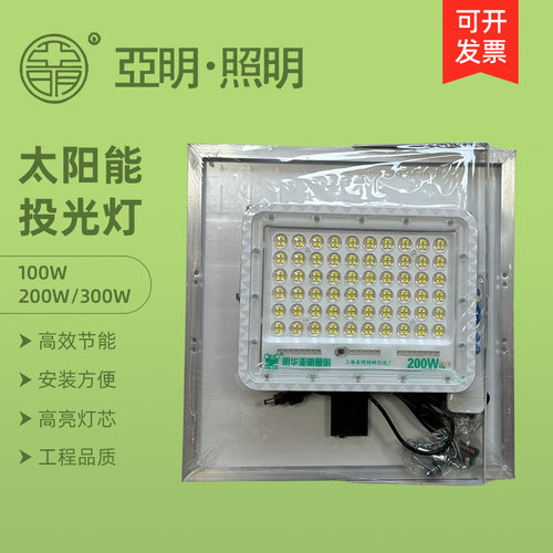 太阳能投光灯室外防水强光工地厂房车间探照灯庭院灯户外照明灯