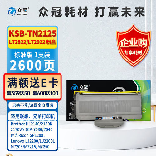 众冠TN2125粉盒 适用兄弟HL2140 2150N 2170W 7030 7040 MFC7340