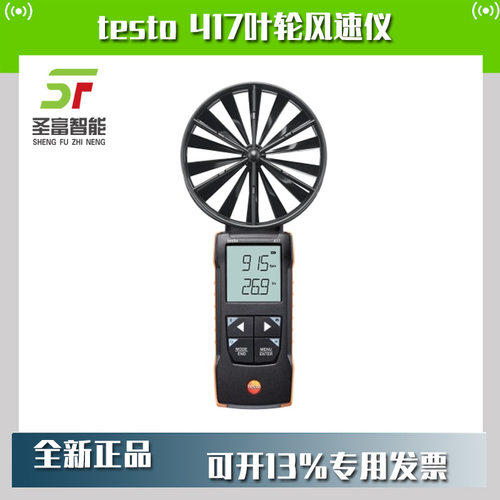 testo417数字100 mm叶轮风速仪0563 0417