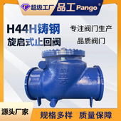 止回阀蒸汽高温单向逆止阀门DN15 H44H 16C铸钢法兰旋启式 500
