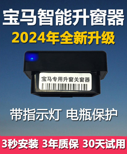 宝马OBD一键升窗器新1-7系