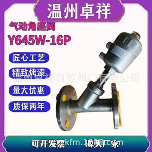 不锈钢头角座阀  法兰座阀  Y645F-16P