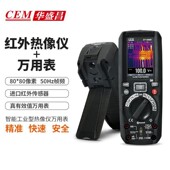 热成像数字万用表 CEM华盛昌DT 9889 真有效值多功能数字万用表