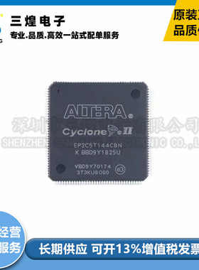 FPGA现场可编程门阵列 EP2C5T144C8N 封装TQFP-144 全新