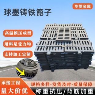 球墨铸铁地沟盖板市政公路学校专用排污排水沟盖球墨铸铁雨水篦子