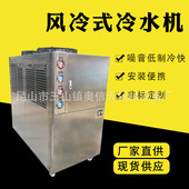 工业冷水机组风 10匹风冷整机不锈钢防雨冷水机冷式 冷水机