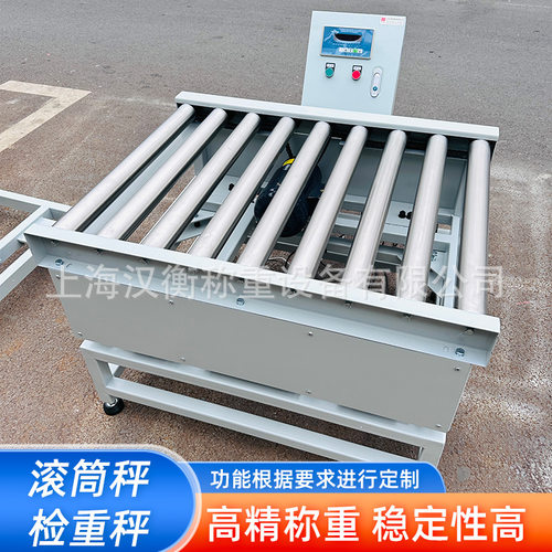 工厂流水计重秤 30kg75kg 三色灯报警滚筒秤流水线