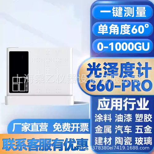 新款DG60光泽度仪便携式手持电镀金属皮革油漆陶瓷纸张光泽度计