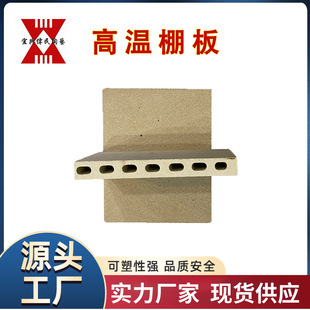 莫来石堇青石棚板 高温板 窑炉窑具 窑炉耐材