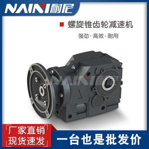 K系列螺旋锥齿轮减速器K37k47k57k67k77k87k97K107伞齿轮减速电机