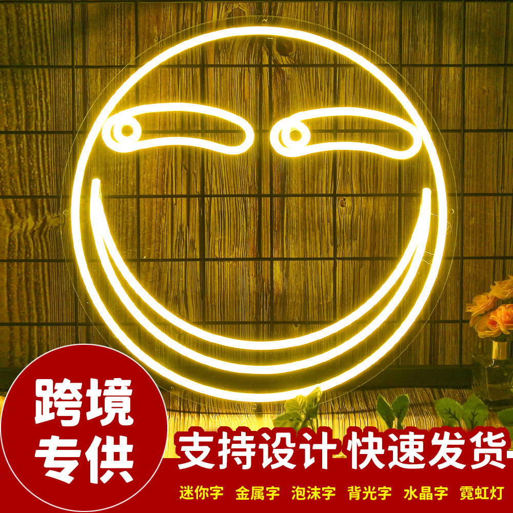 新款led霓虹灯笑脸造型灯商场拍照搞怪装饰灯滑稽表情ins网红跨境