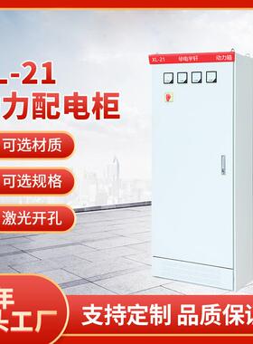 动力配电柜XL-21低压配电柜动力柜直销电控柜箱体jxf1动力配电箱