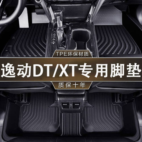 长安逸动DT/XT专用TPE脚垫防水