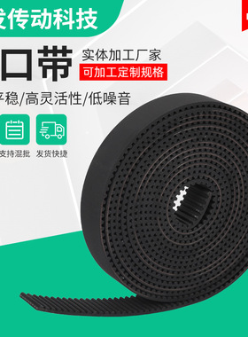 厂家批发 橡胶开口同步带L H 5M 8M 14M T10 AT10PU开口带同步带