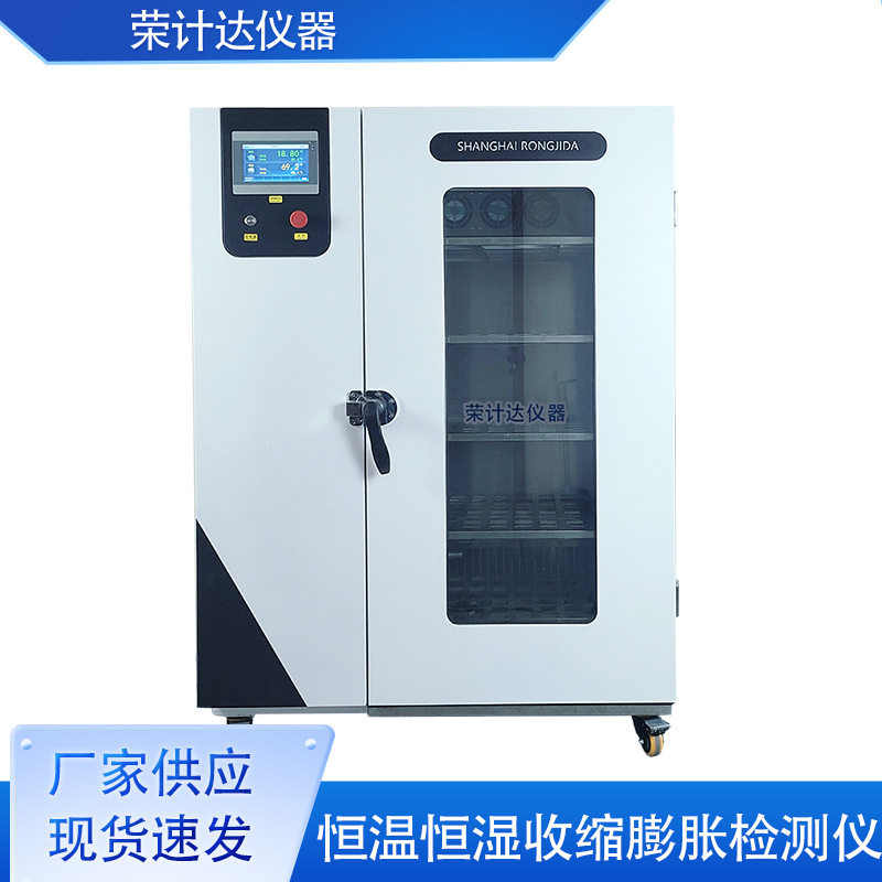 恒温恒湿全自动水泥干缩测定仪砂浆收缩膨胀仪荣计达仪器