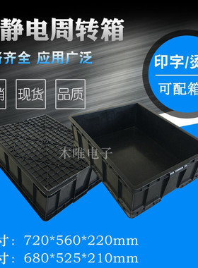周转箱厂家直销外尺寸720*560*220mm内尺寸680*525*210mm